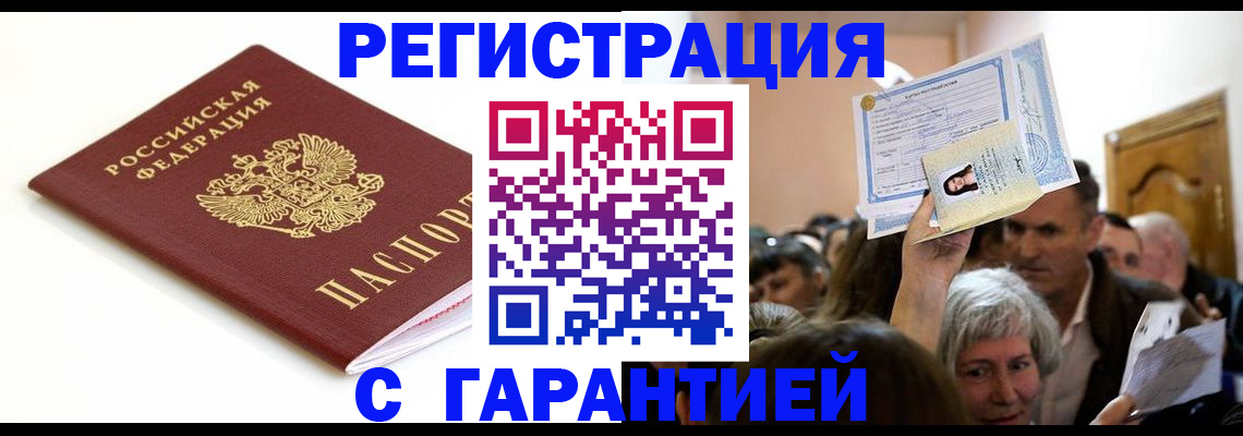 прописка штамп в Лесном